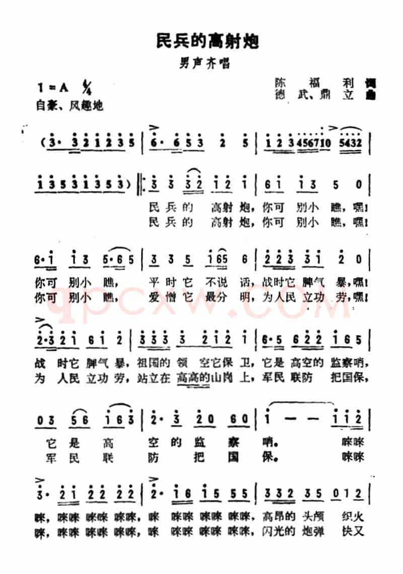 民兵的高射炮