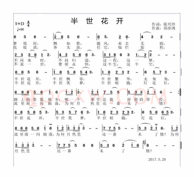 半世花开