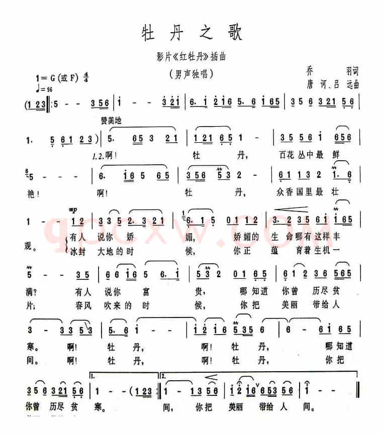 牡丹之歌（电影《红牡丹》插曲）