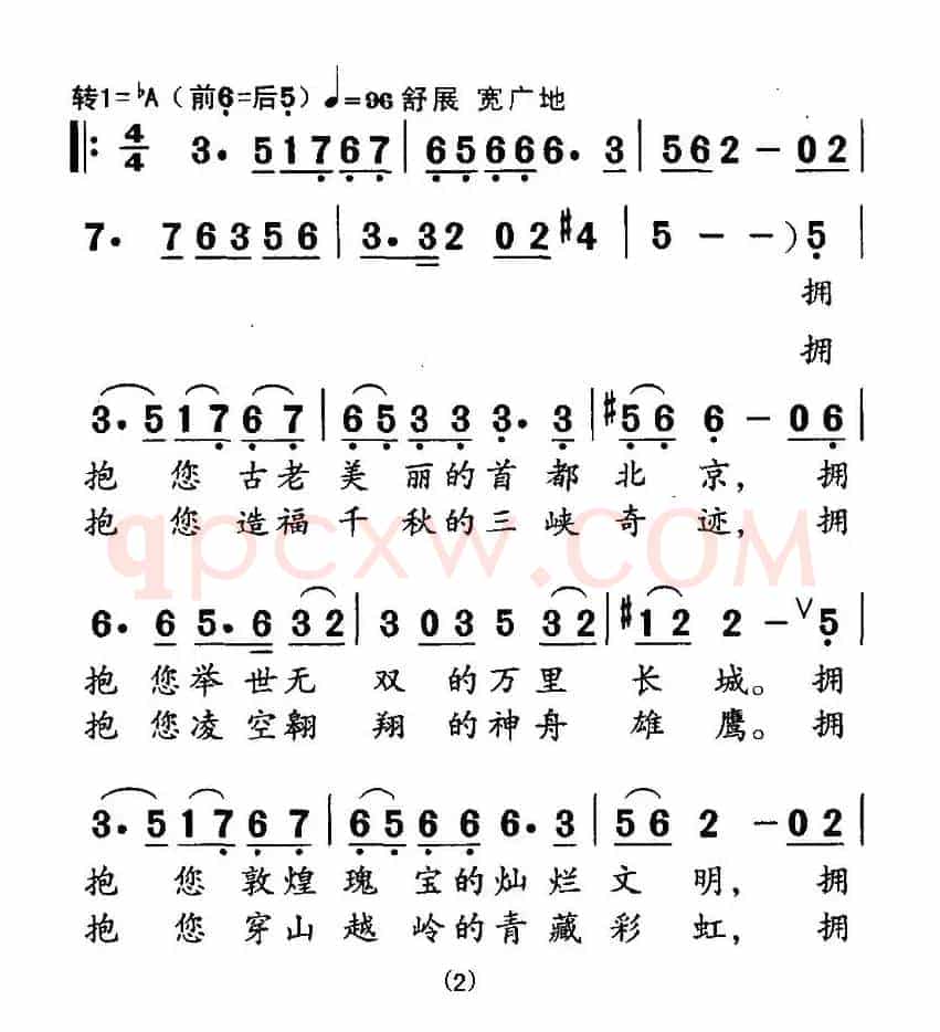 拥抱伟大的祖国母亲
