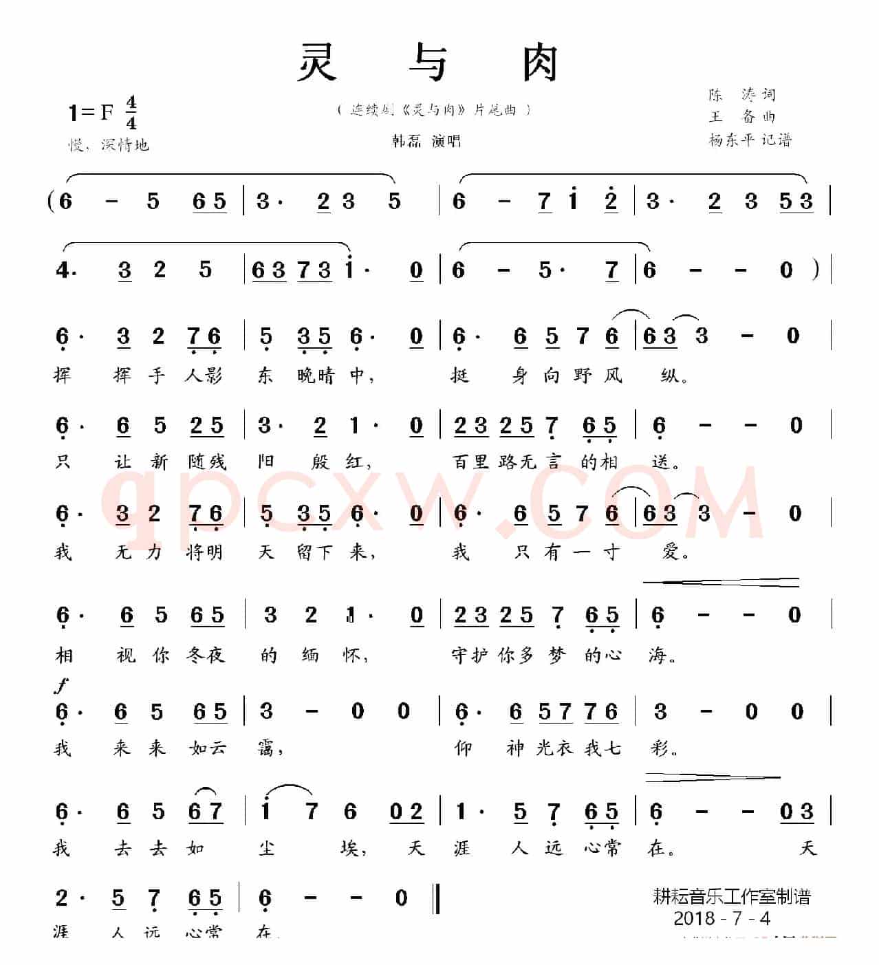 灵与肉（电视剧《灵与肉》主题歌）