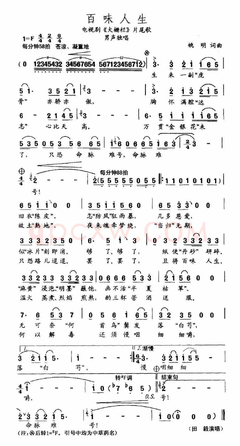 百味人生（电视剧《大栅栏》片尾曲）