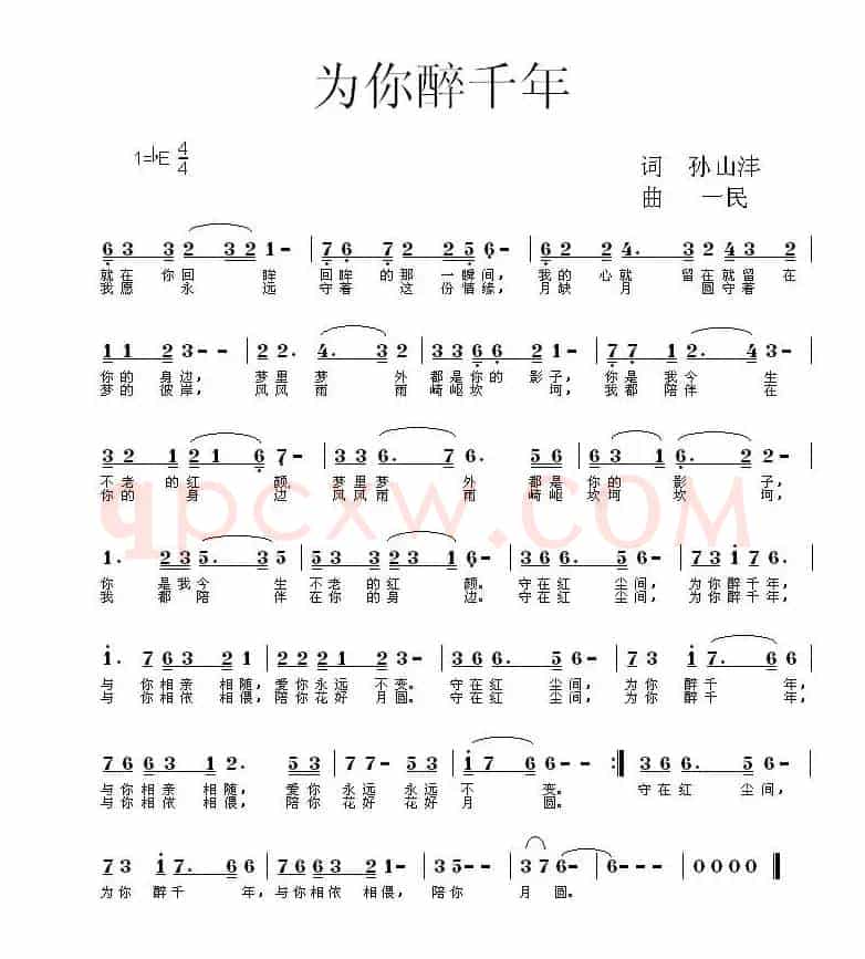 为你醉千年