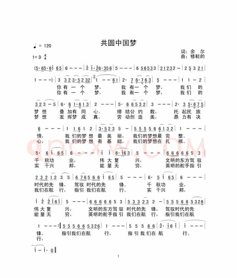 共圆中国梦（杭州余尔词 修鞋的曲）
