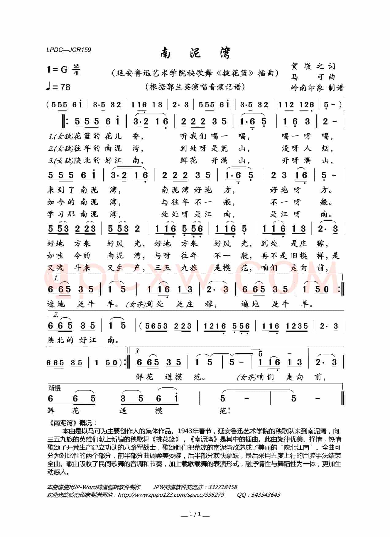 南泥湾