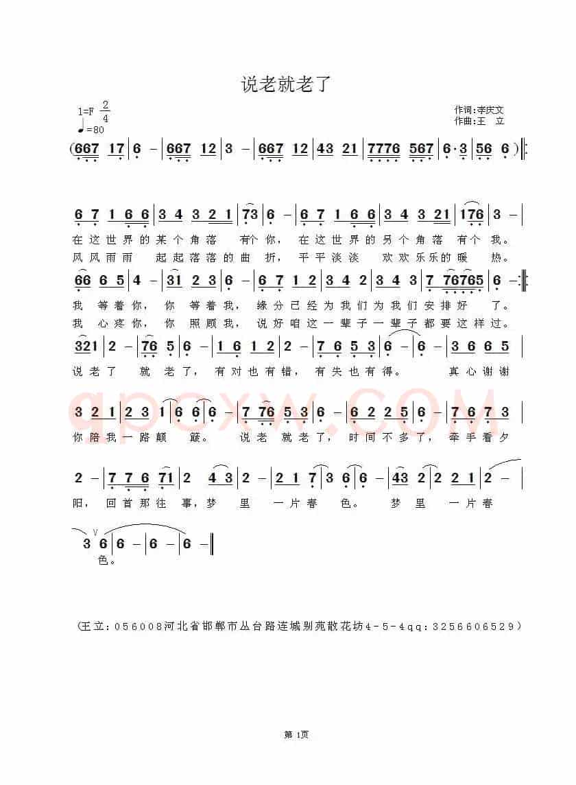 说老就老了