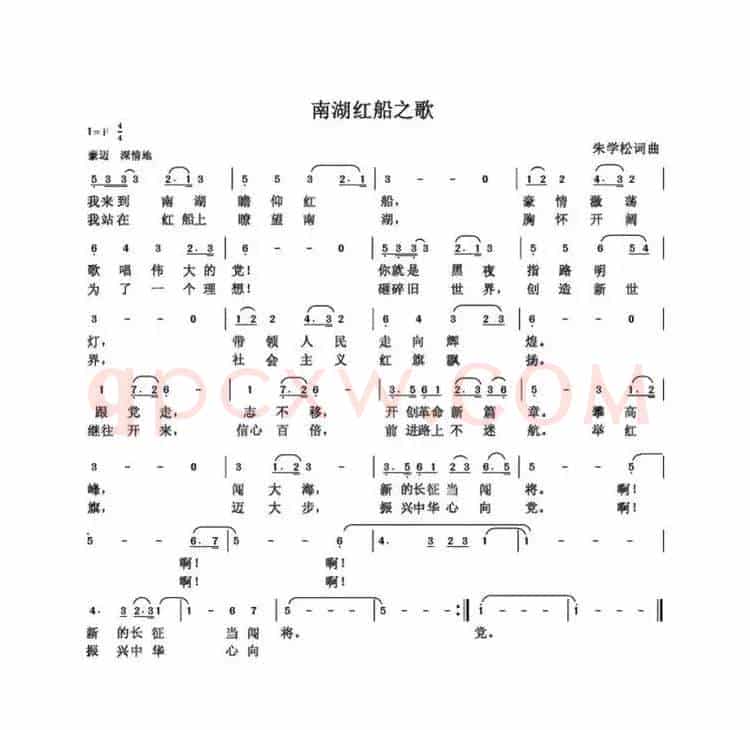 南湖红船之歌（朱国鑫创作）