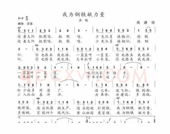 我为钢铁献力量