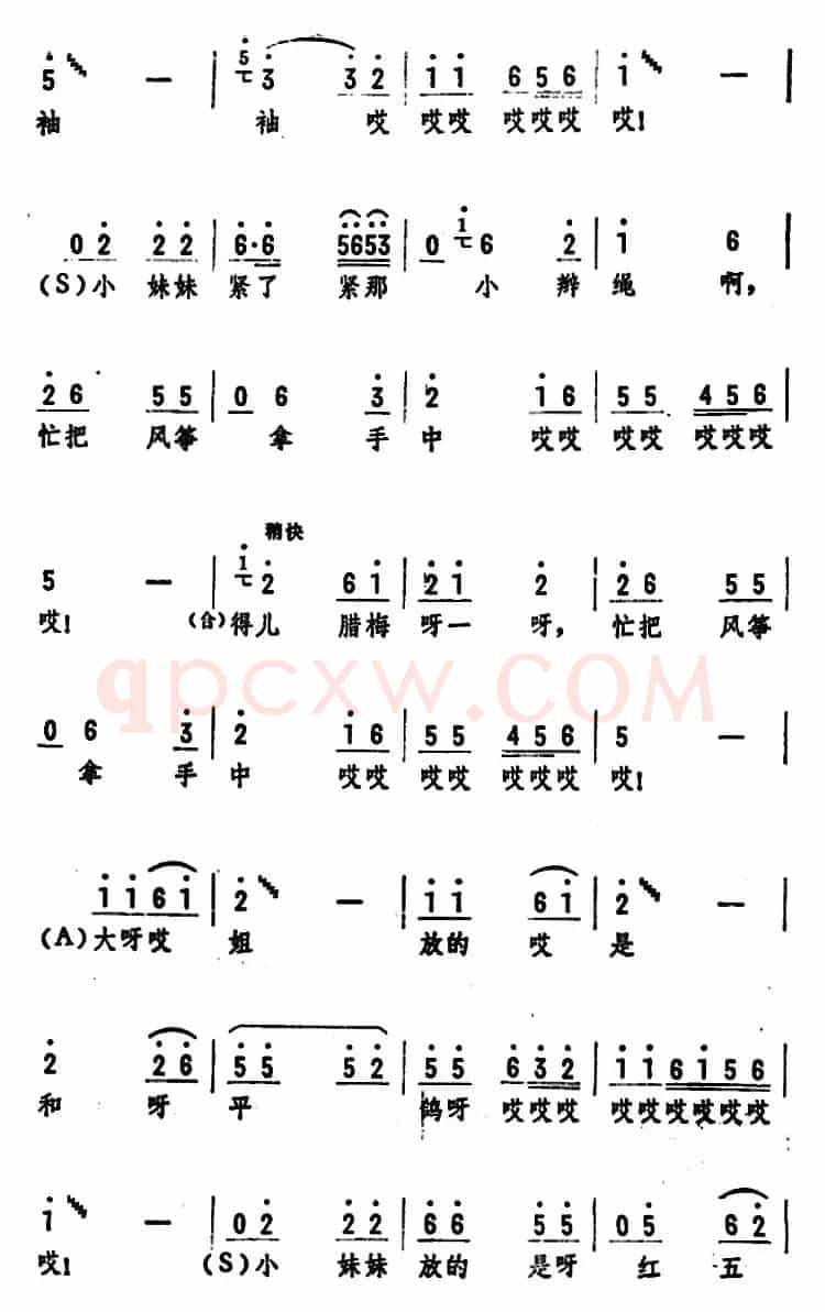 放风筝（侯相久、孙芋词 王卓编曲）