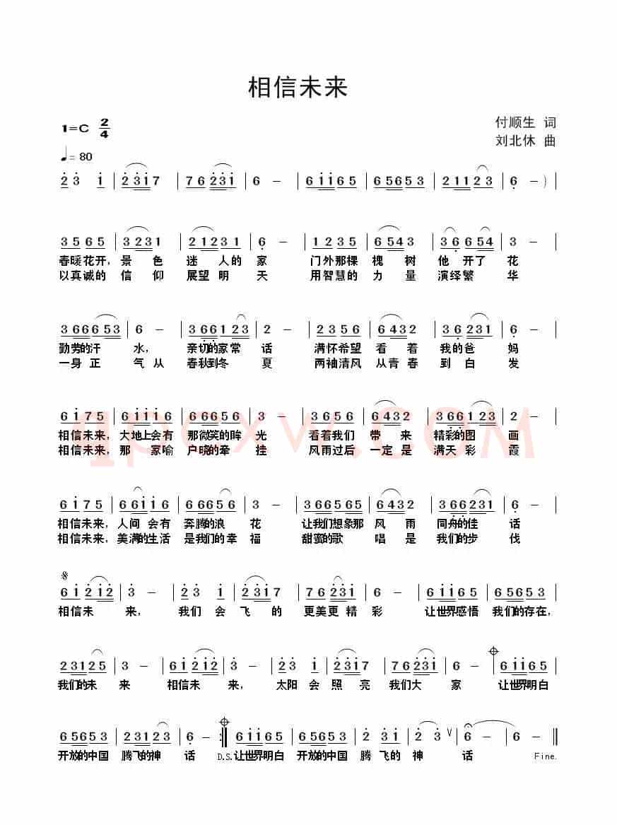 相信未来（付顺生词 刘北休曲）