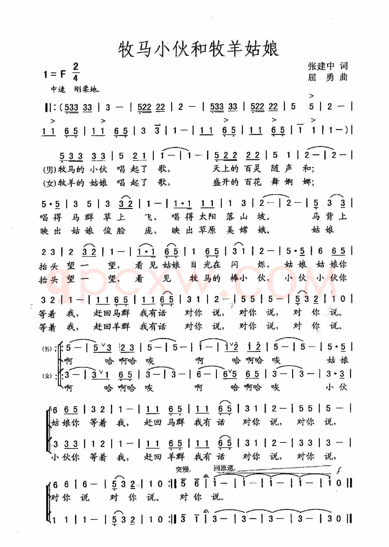 牧马小伙和牧羊姑娘（张建中词 屈勇曲）