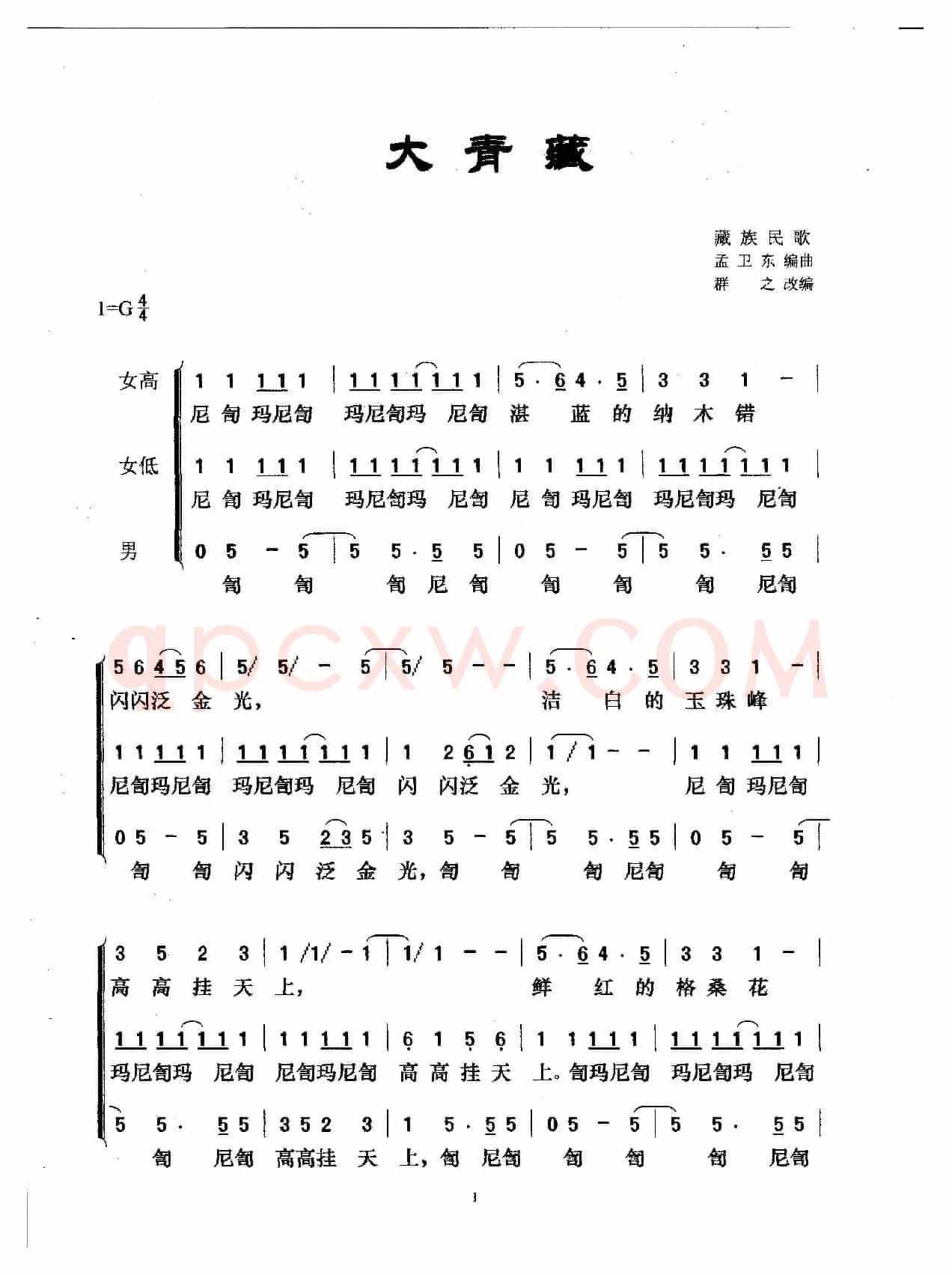 大青藏（群之改编版）