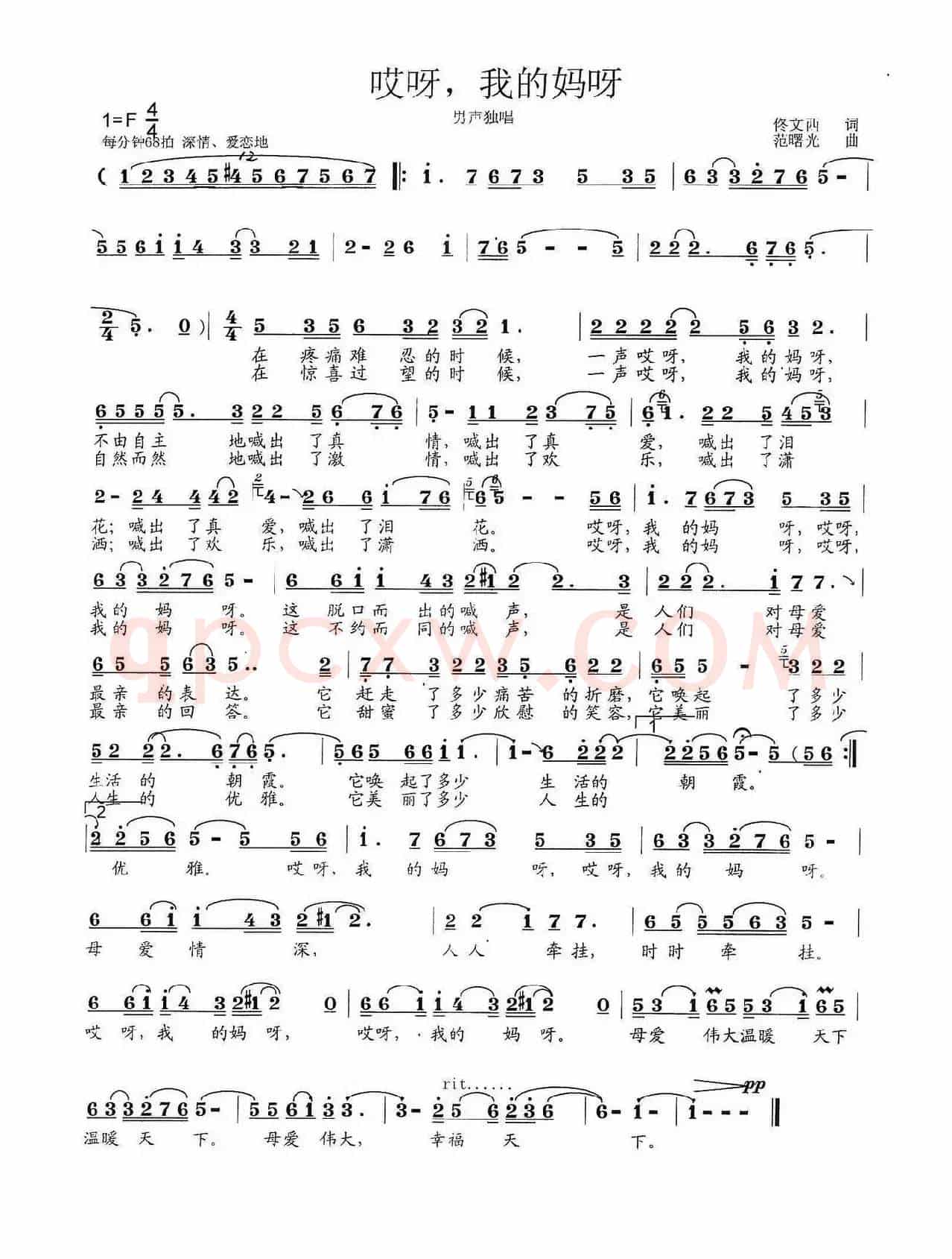 哎呀，我的妈呀（佟文西  词  范曙光  曲）