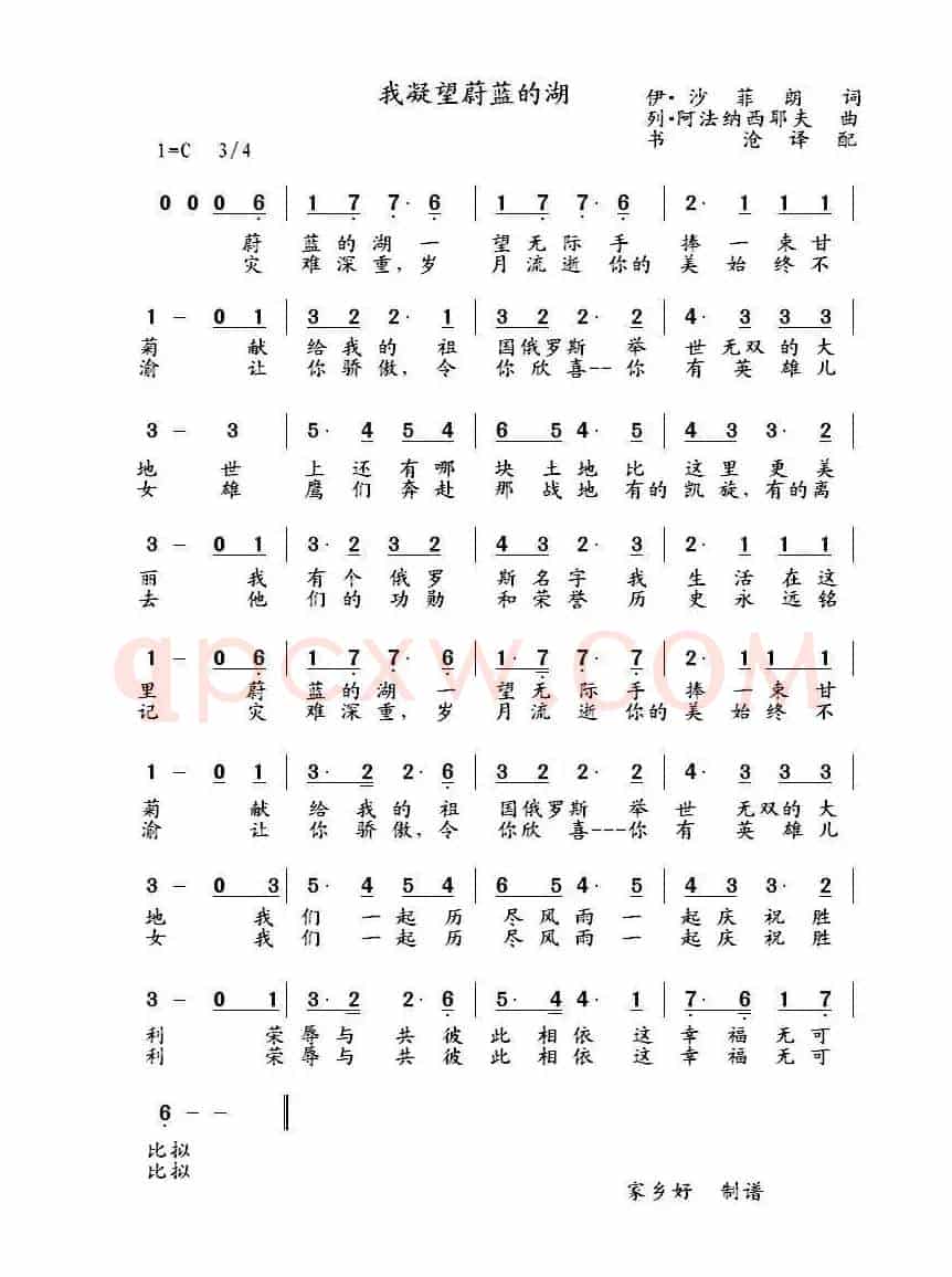 我凝望蔚蓝的湖Гляжу в озера синие（中俄简谱）