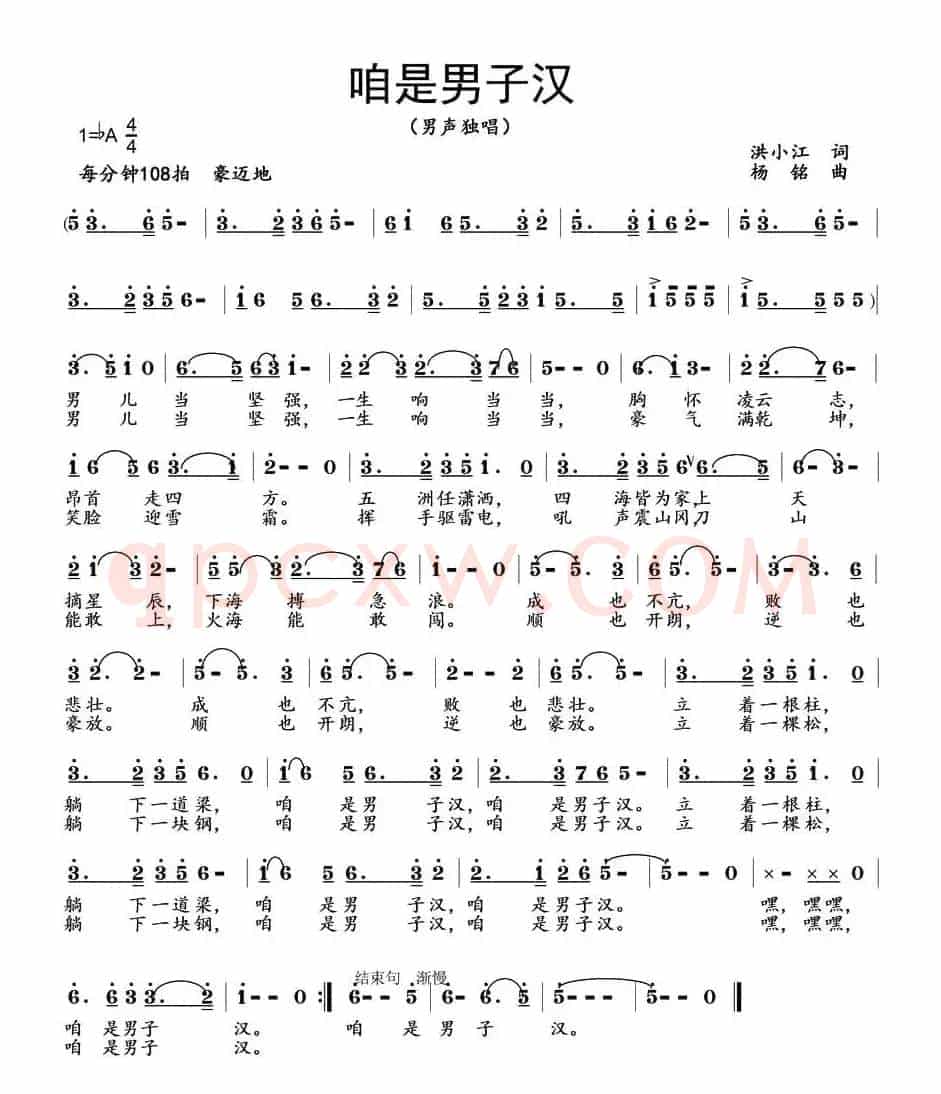 咱是男子汉