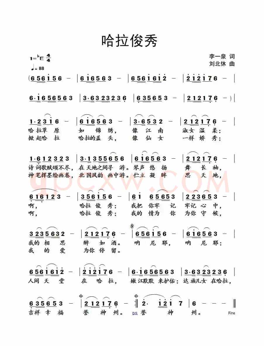 哈拉俊秀