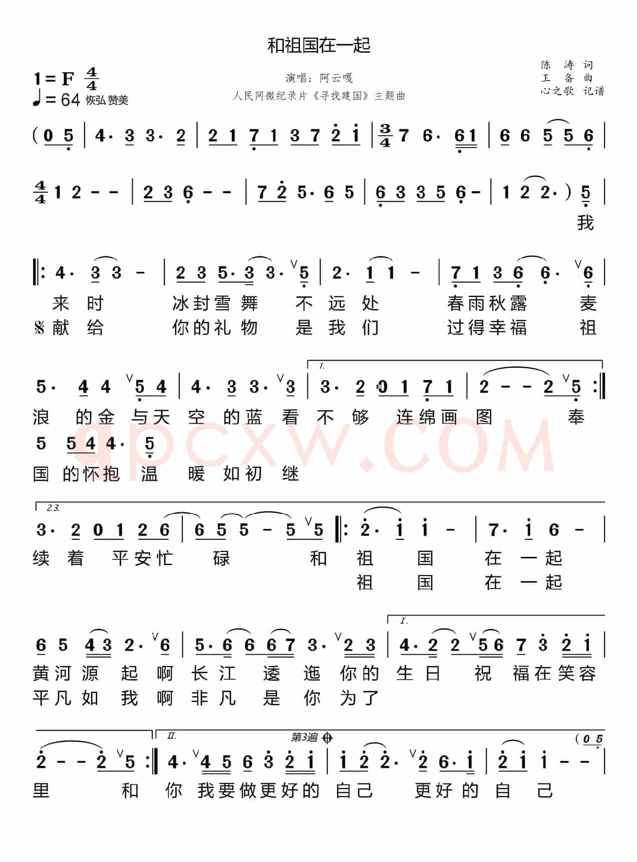 和祖国在一起（阿云嘎）