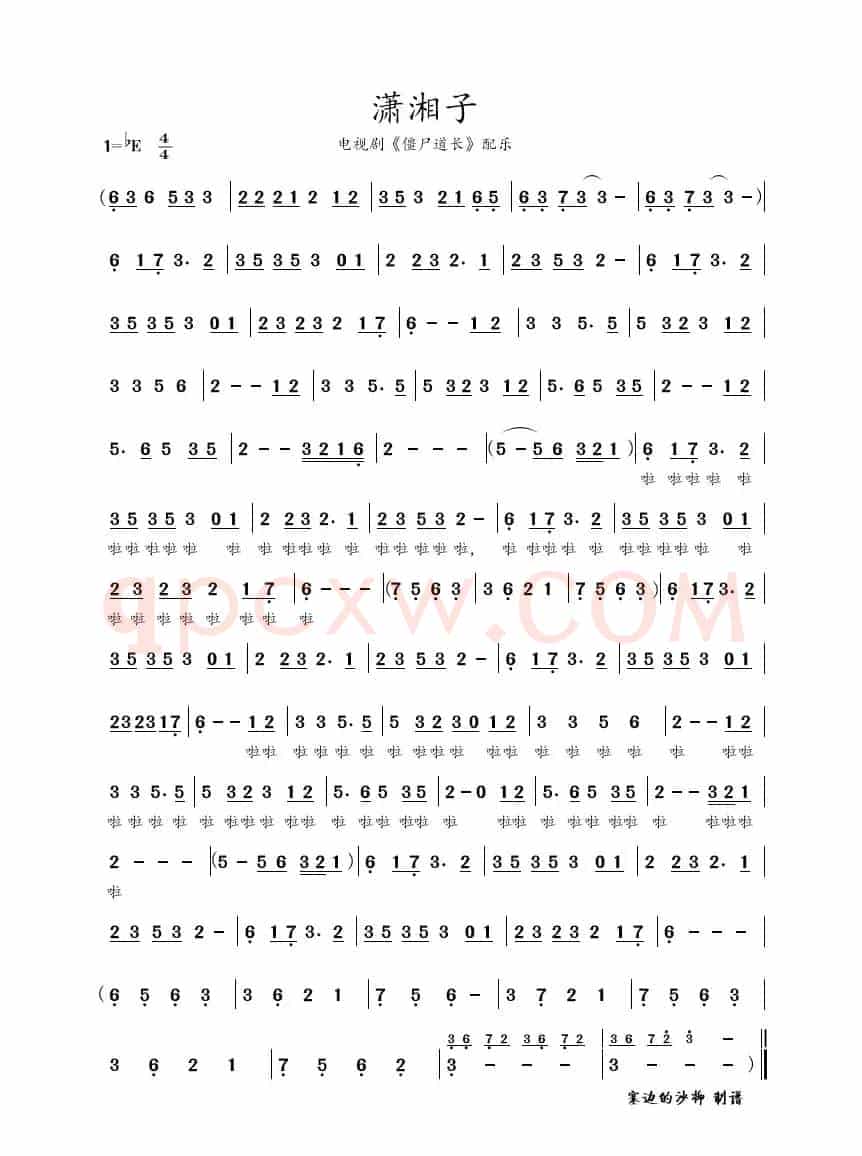 潇湘子