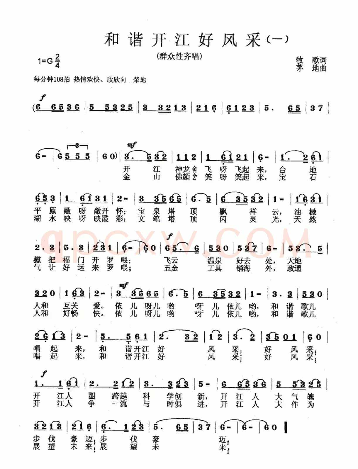 和谐开江好风采(2首)