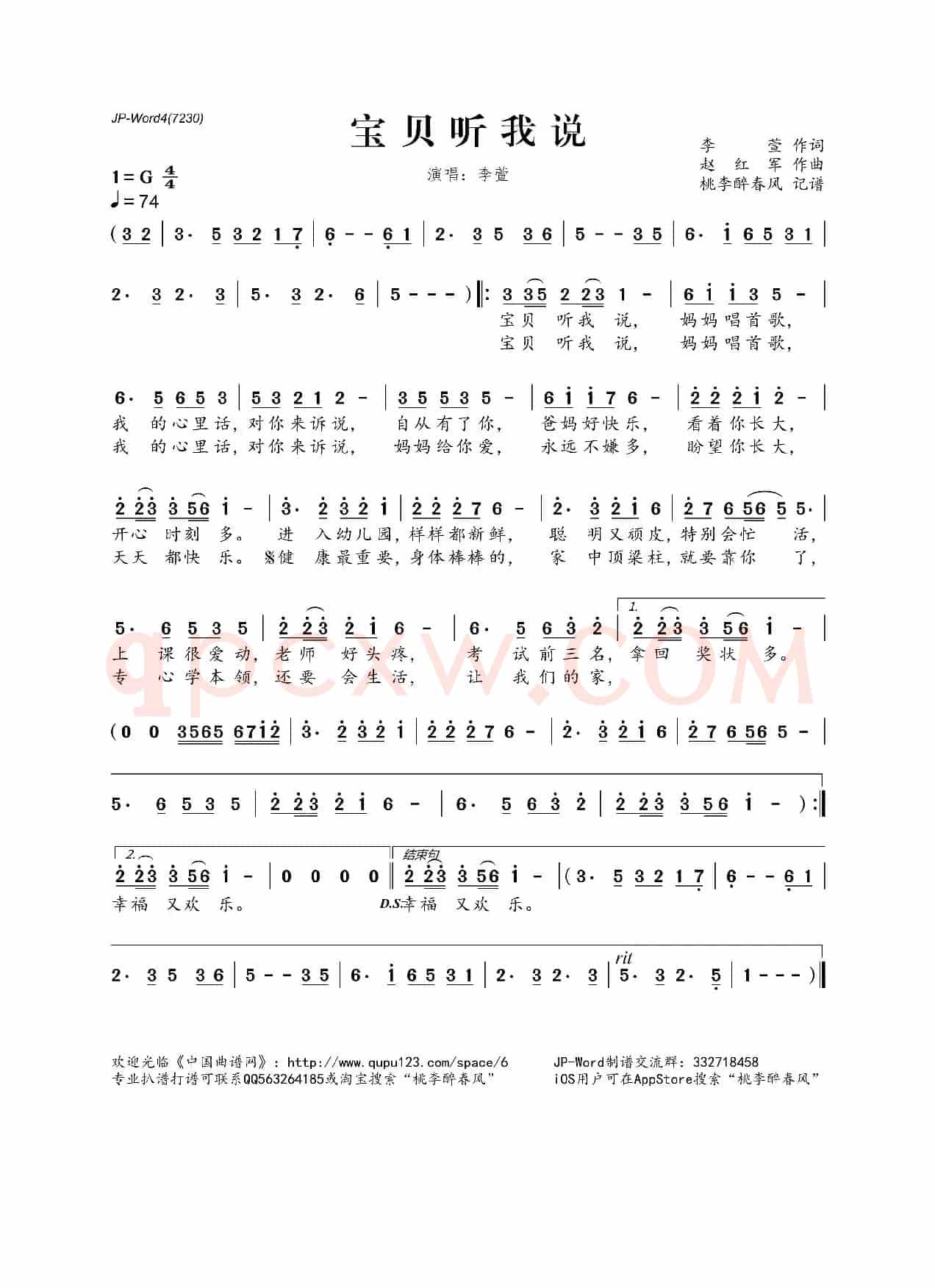 宝贝听我说