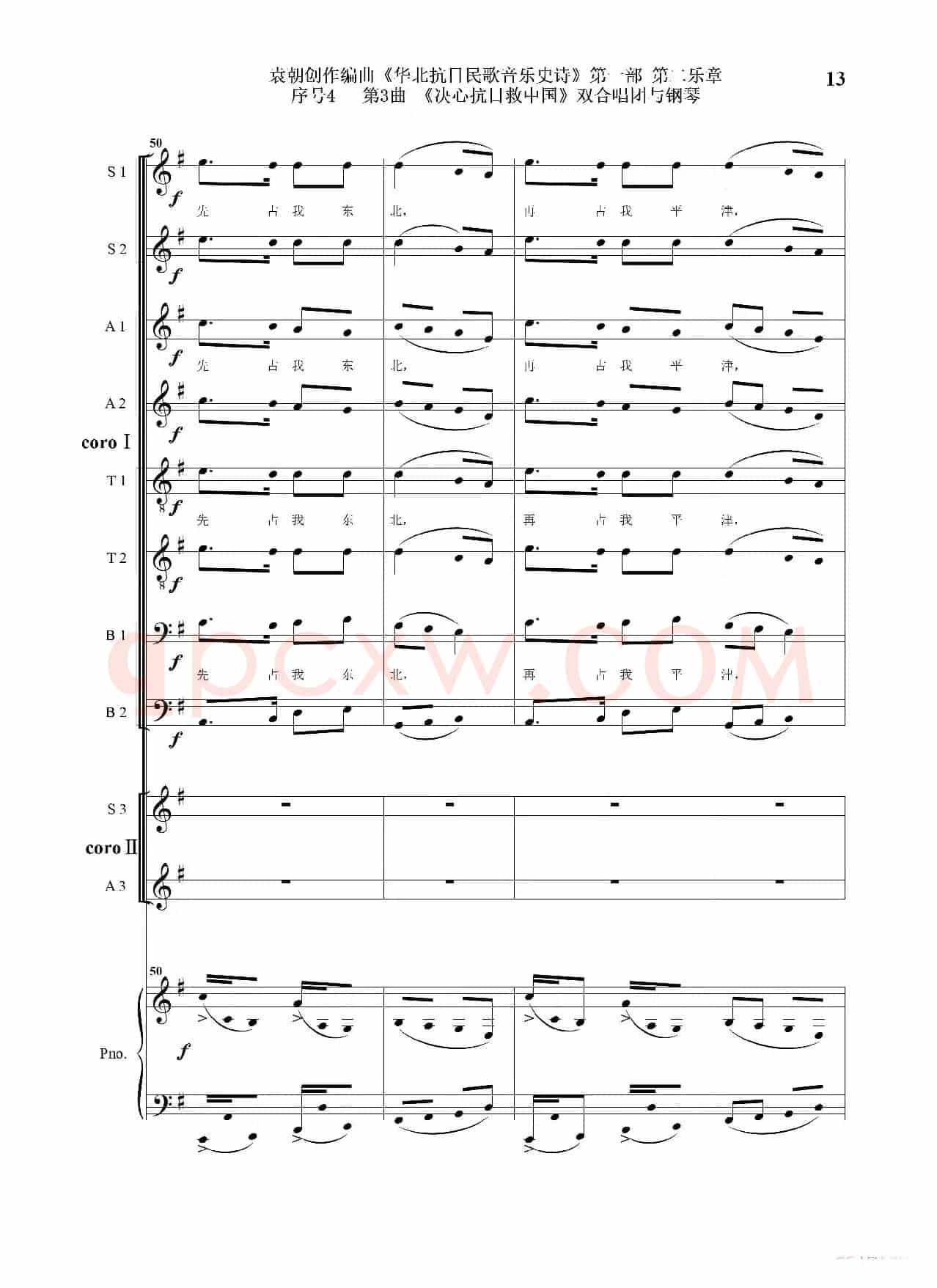 重发：序号4第3曲《决心抗日救中国》双合唱团与钢琴