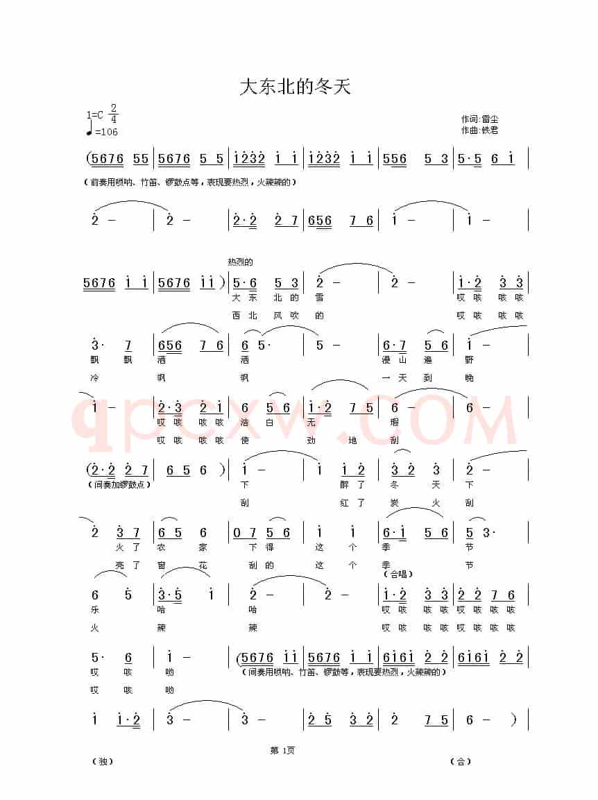 大东北的冬天（陈雷词 铁君曲）