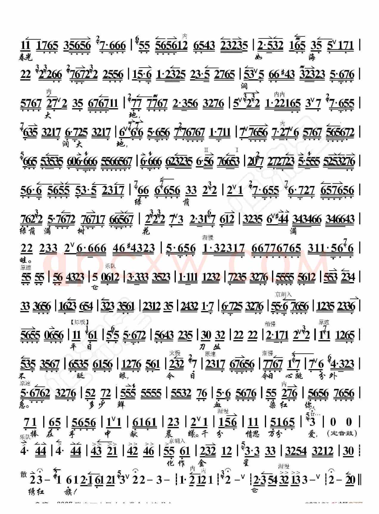 江姐·绣红旗（京胡伴奏谱）