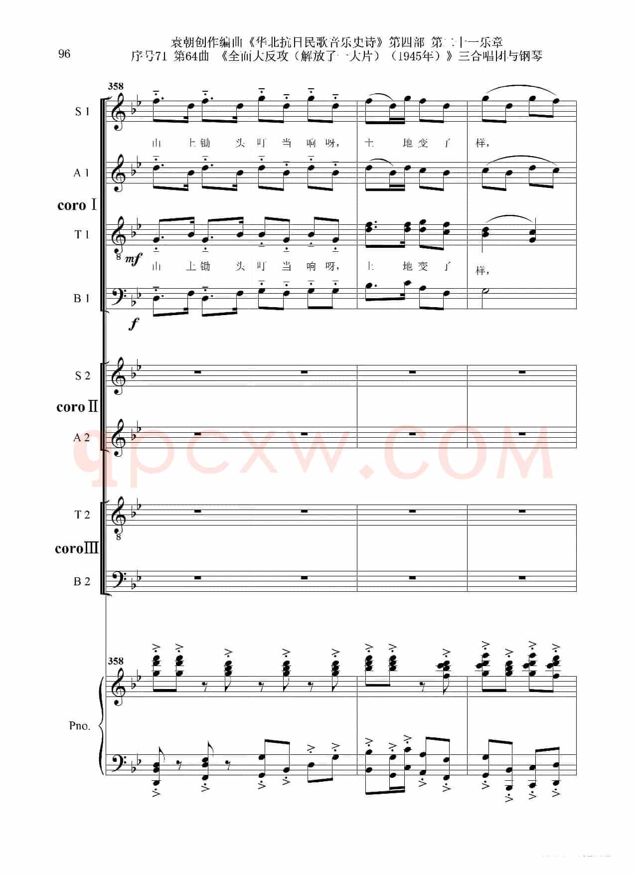 序号71第64曲《全面大反攻(解放了一大片)(1945年)》三合唱团与钢琴