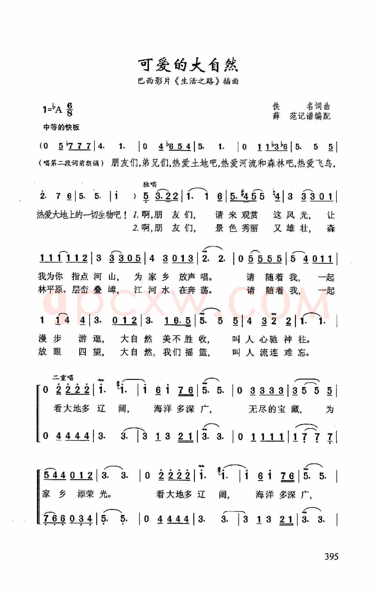 可爱的大自然(巴西影片《生活之路》插曲)