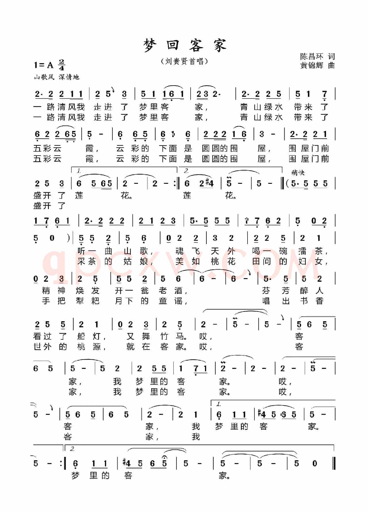 梦回客家