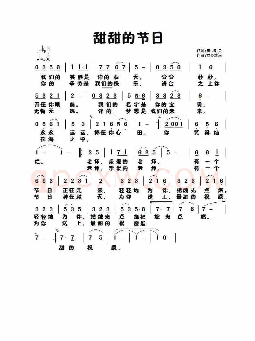 甜甜的节日