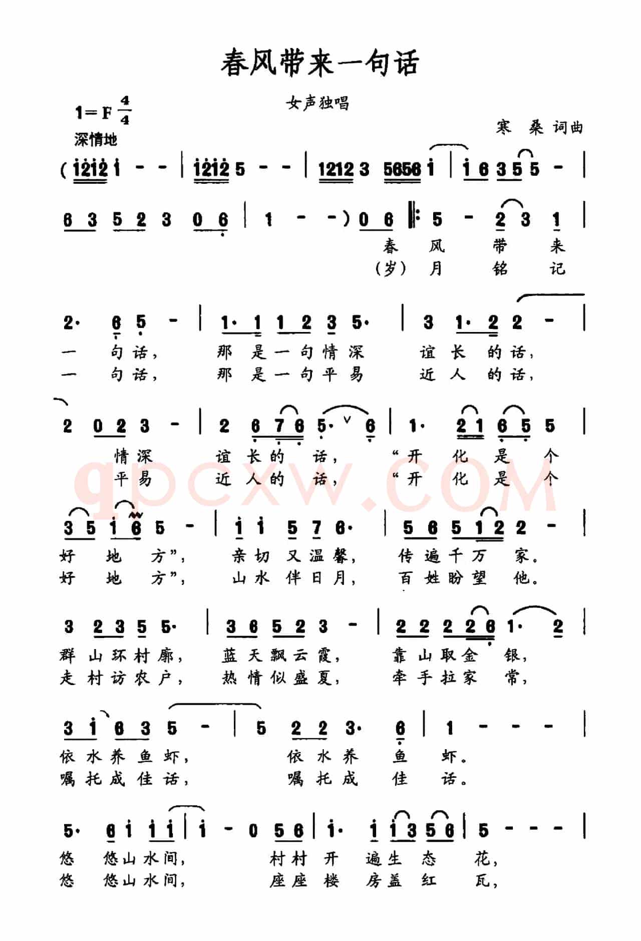 春风带来一句话