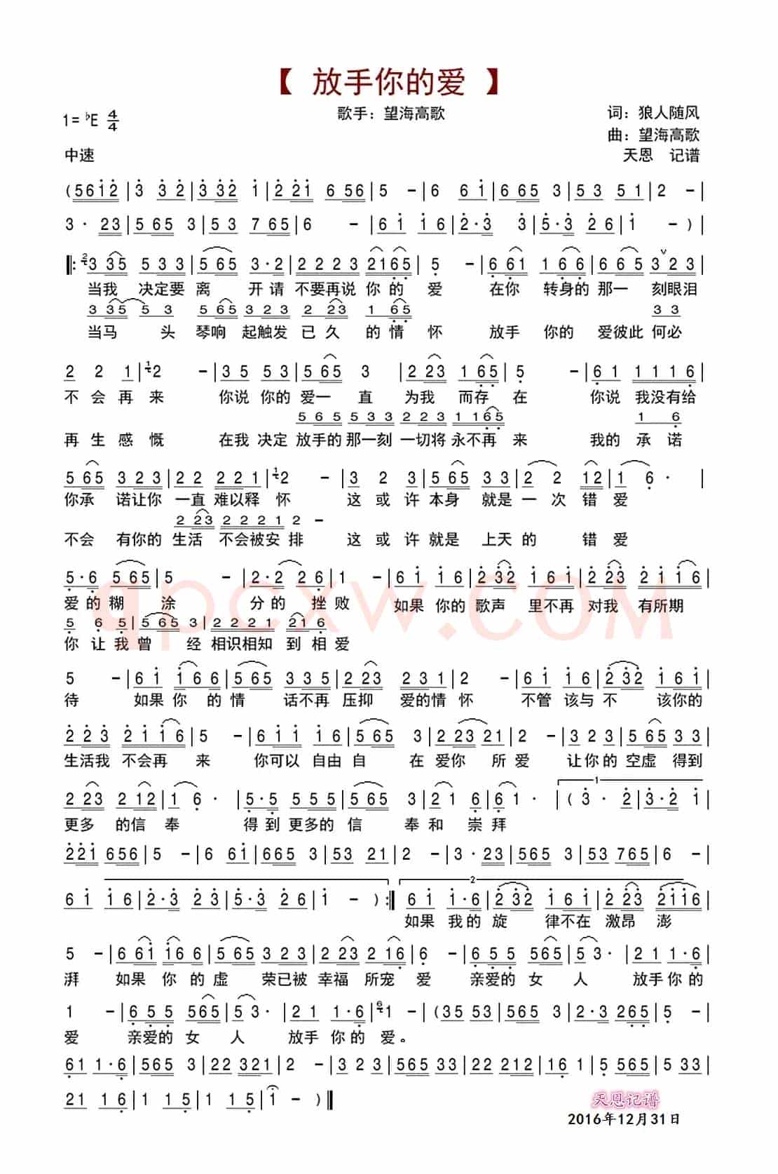 放手你的爱