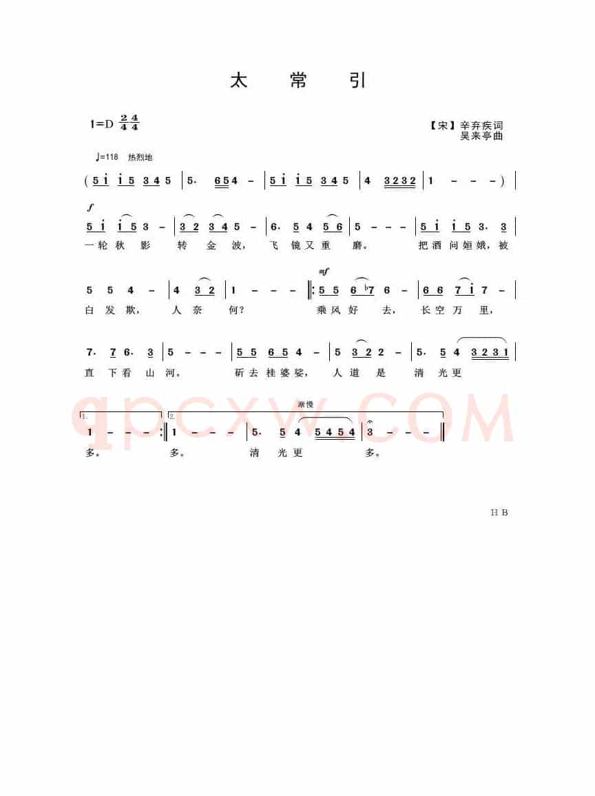 太常引（少儿歌曲）