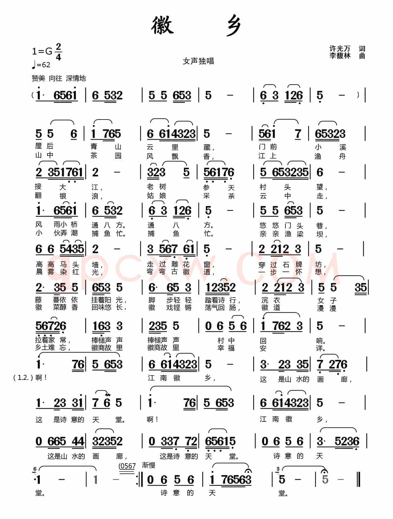 徽乡（许光万词 李馥林曲）