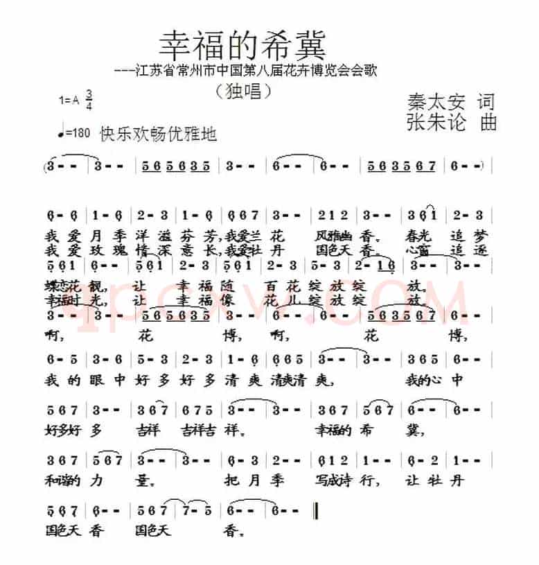 幸福的希冀（江苏省常州市中国第八届花卉博览会会歌）
