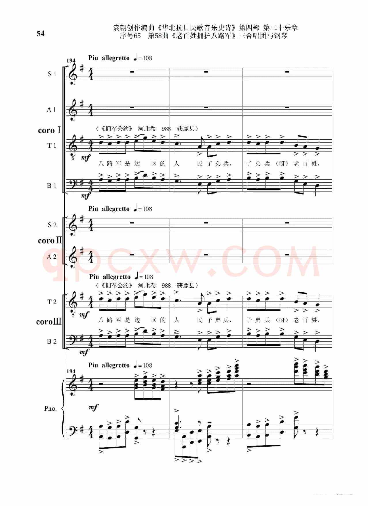 序号65第58曲《老百姓拥护八路军》三合唱团与钢琴