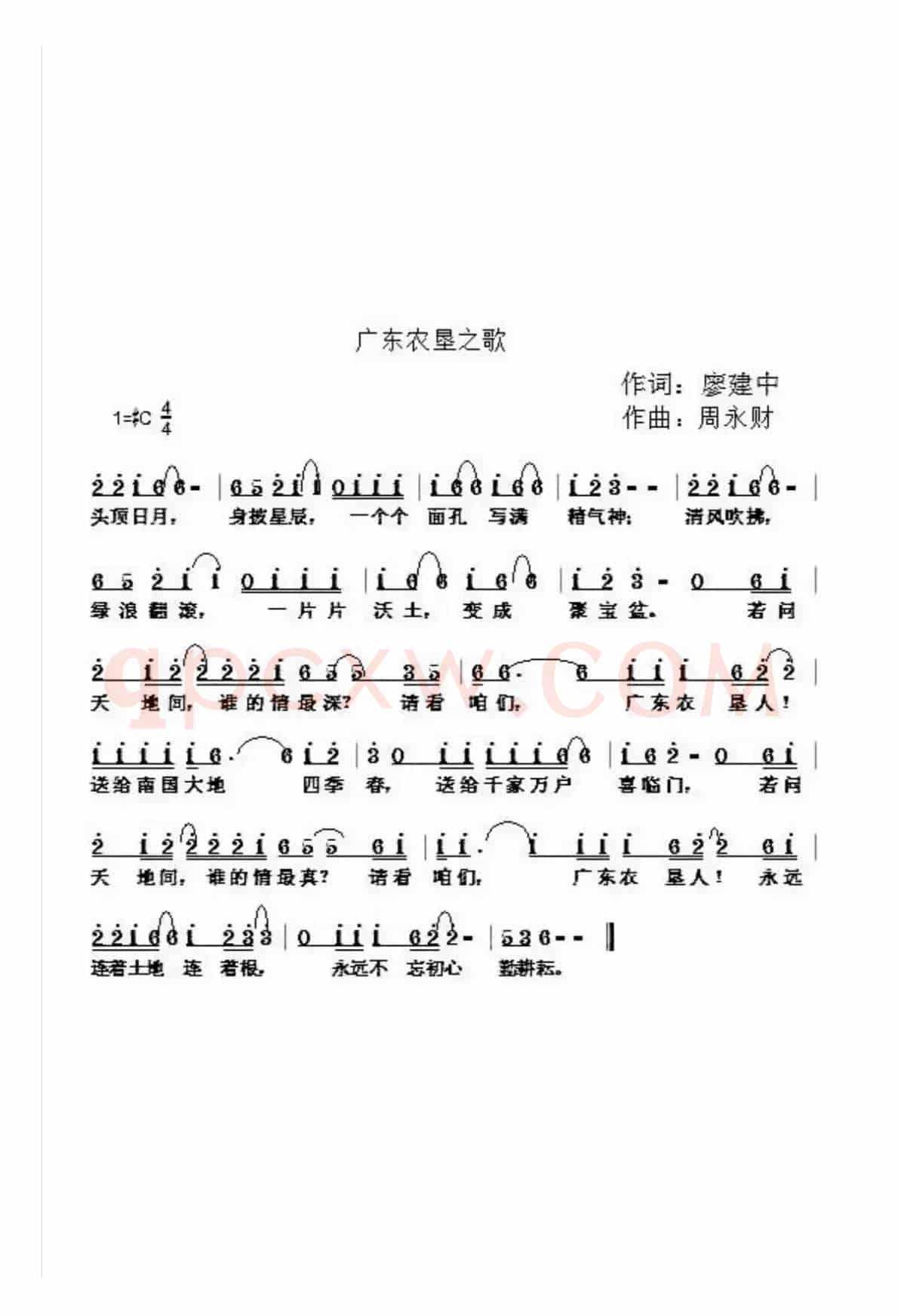 广东农垦之歌