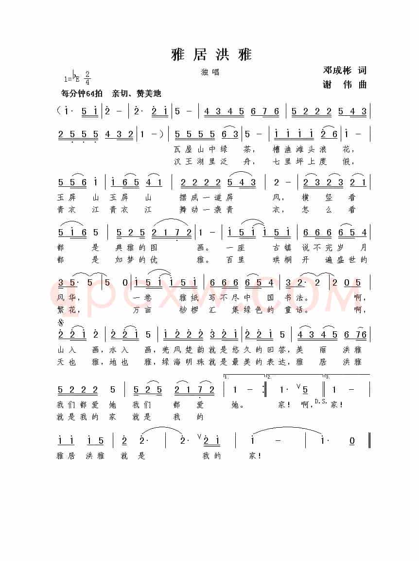 雅居洪雅（邓成彬词  谢伟曲）
