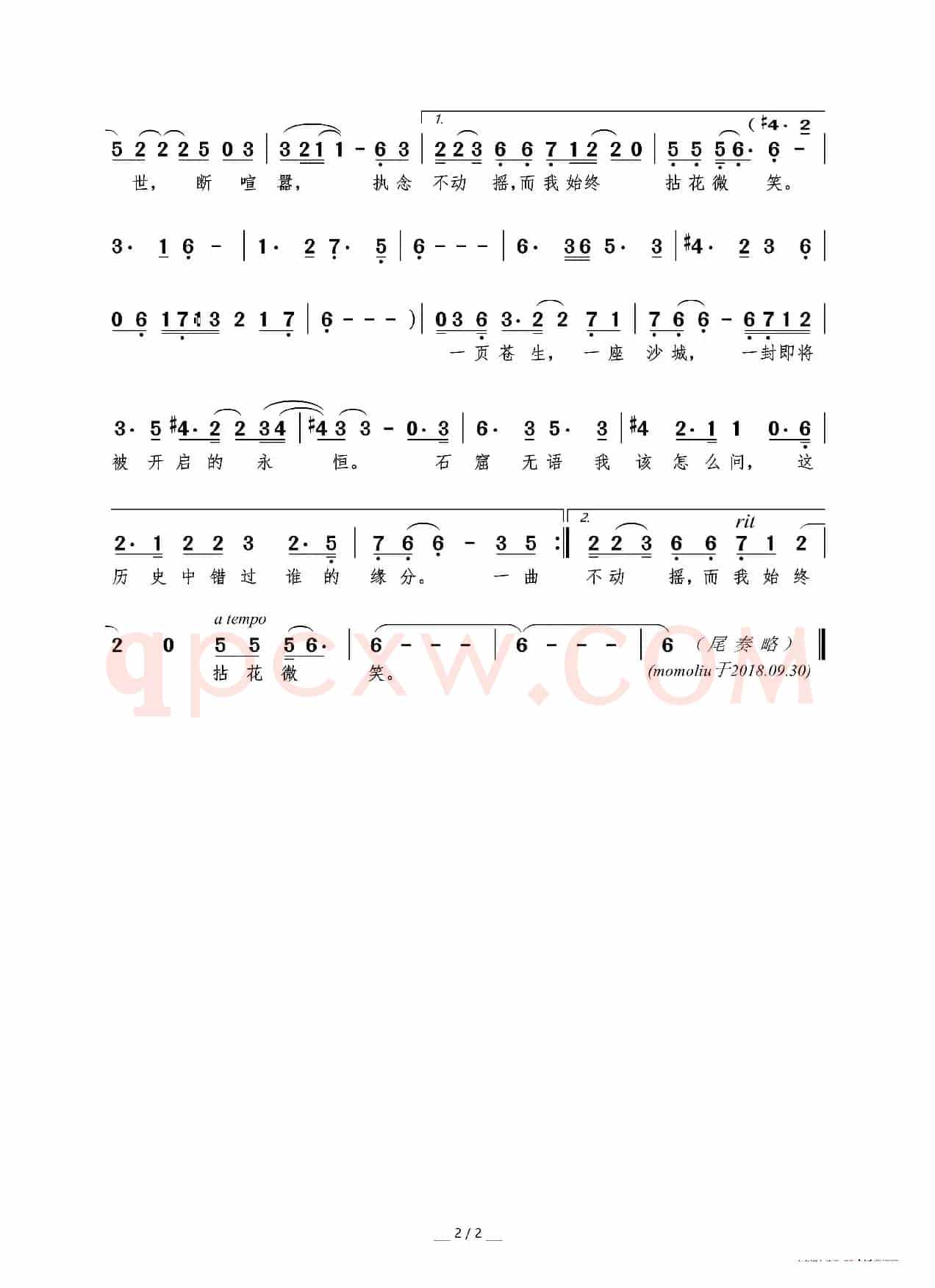 敦煌谣（方文山词 雷佳曲）