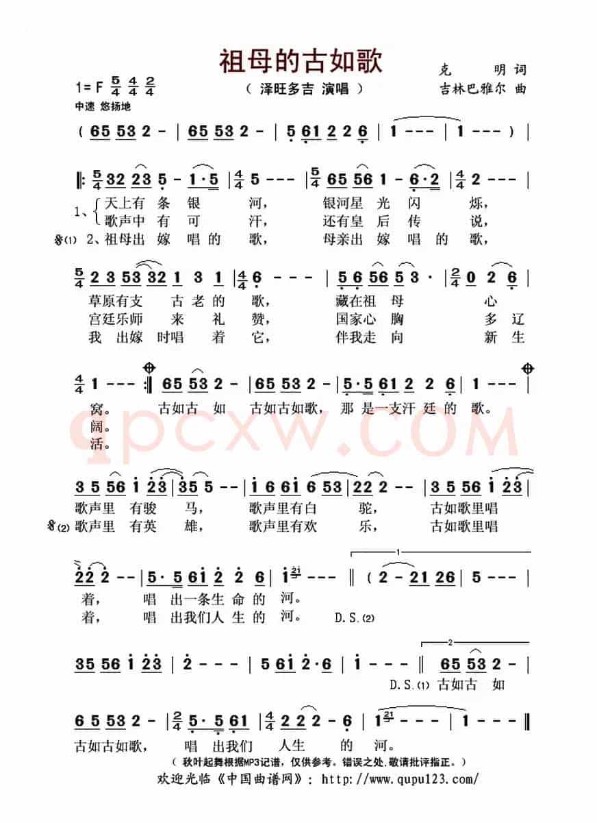 祖母的古如歌