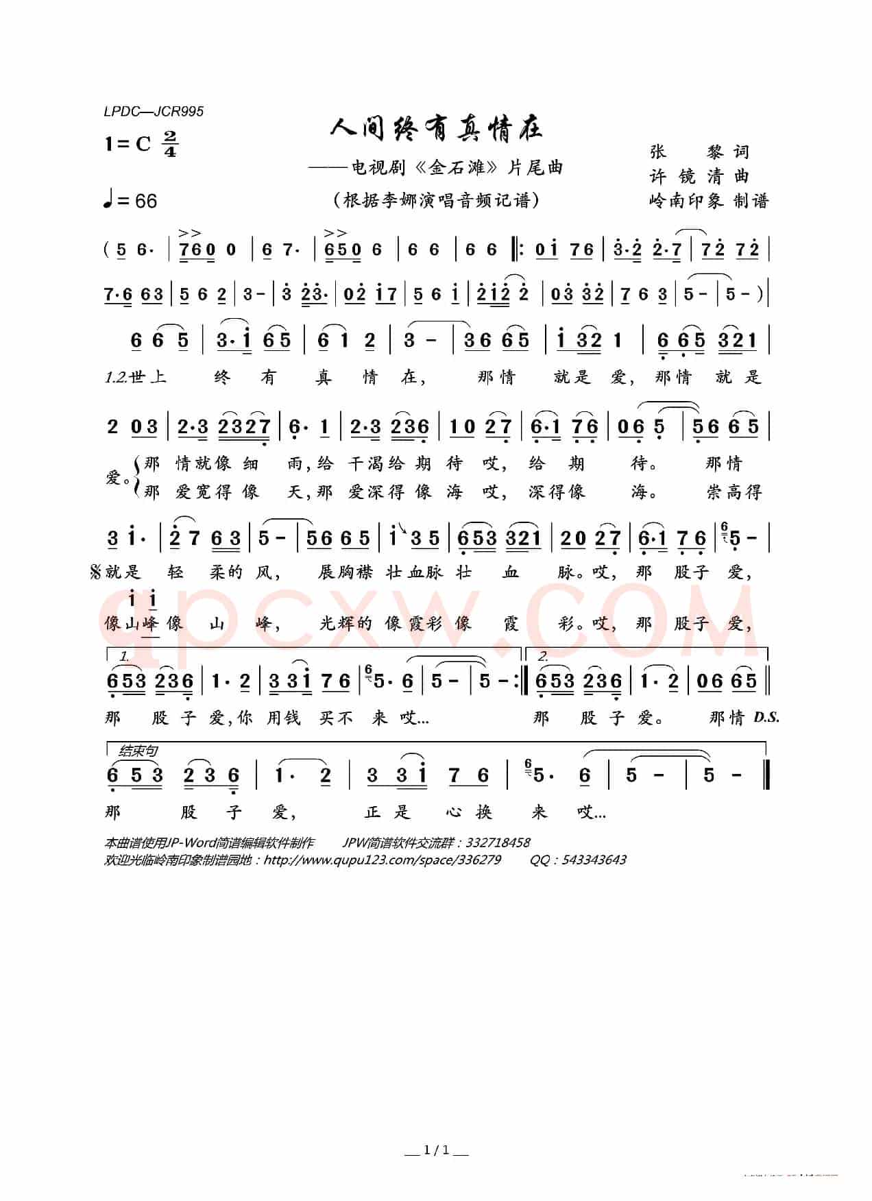 人间终有真情在(电视剧《金石滩》片尾曲)