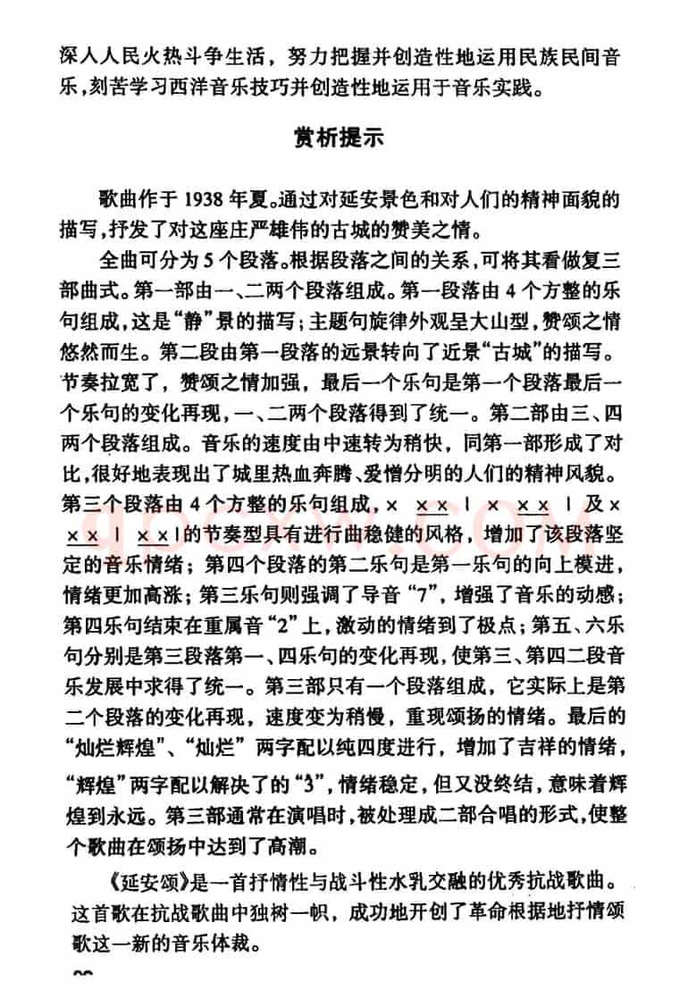 延安颂
