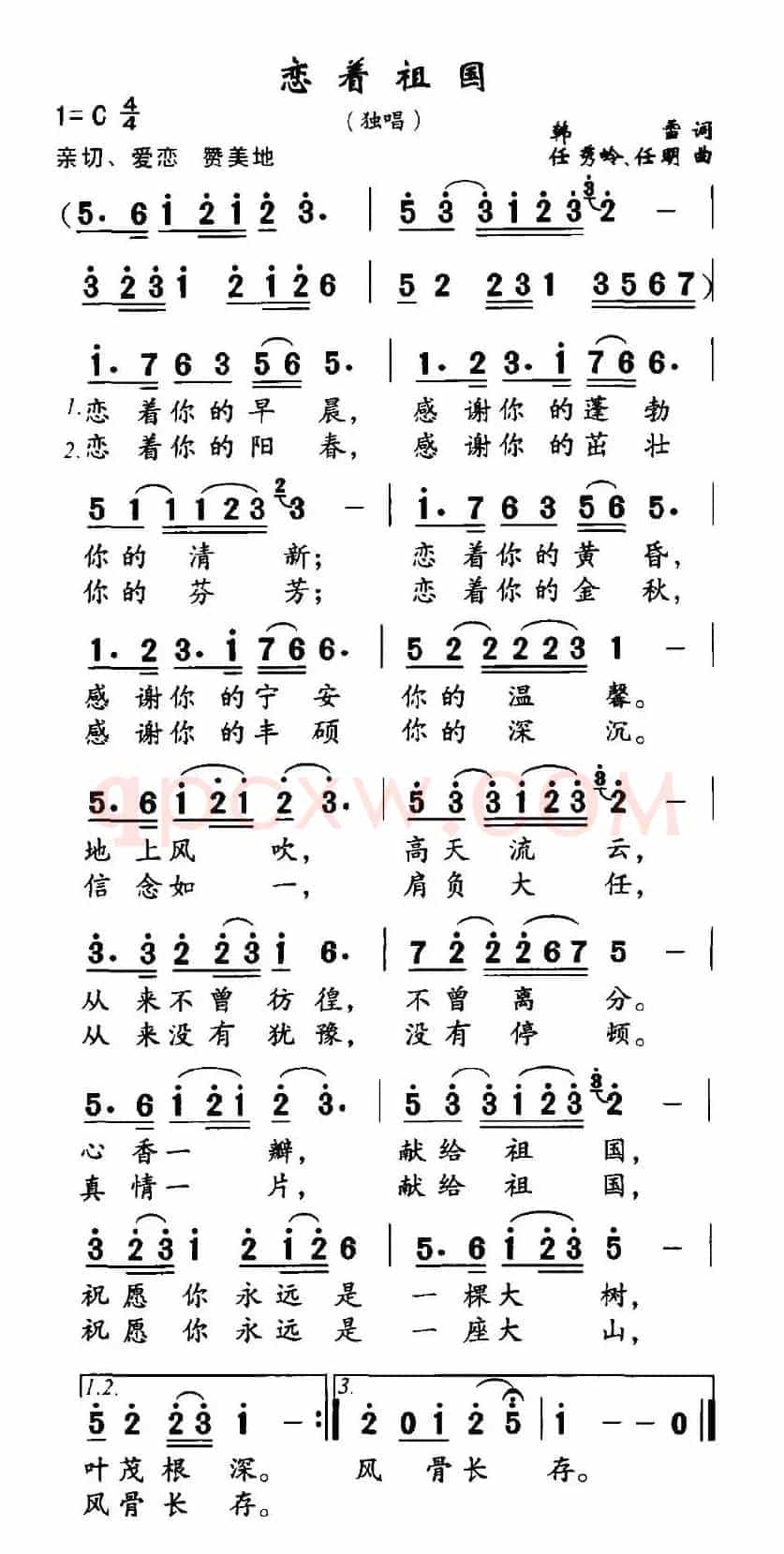 恋着祖国(韩雷词 任秀岭 任明曲)