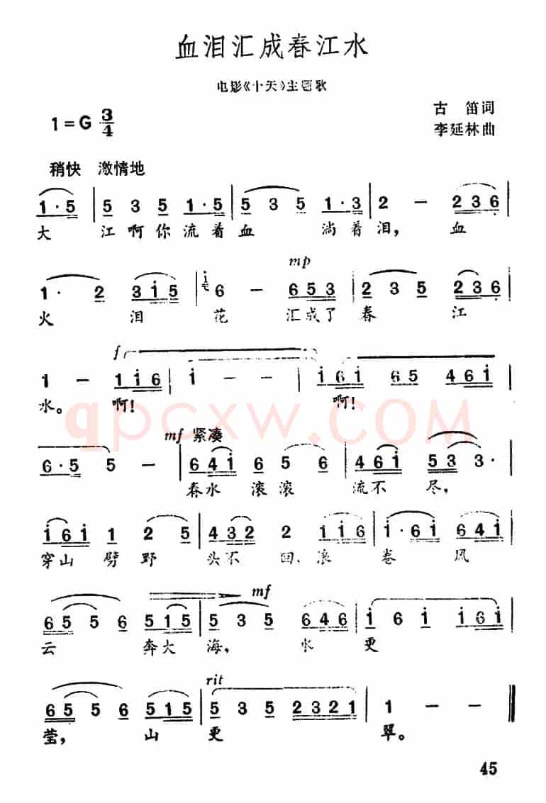 血泪汇成春江水（电影《十天》主题歌）