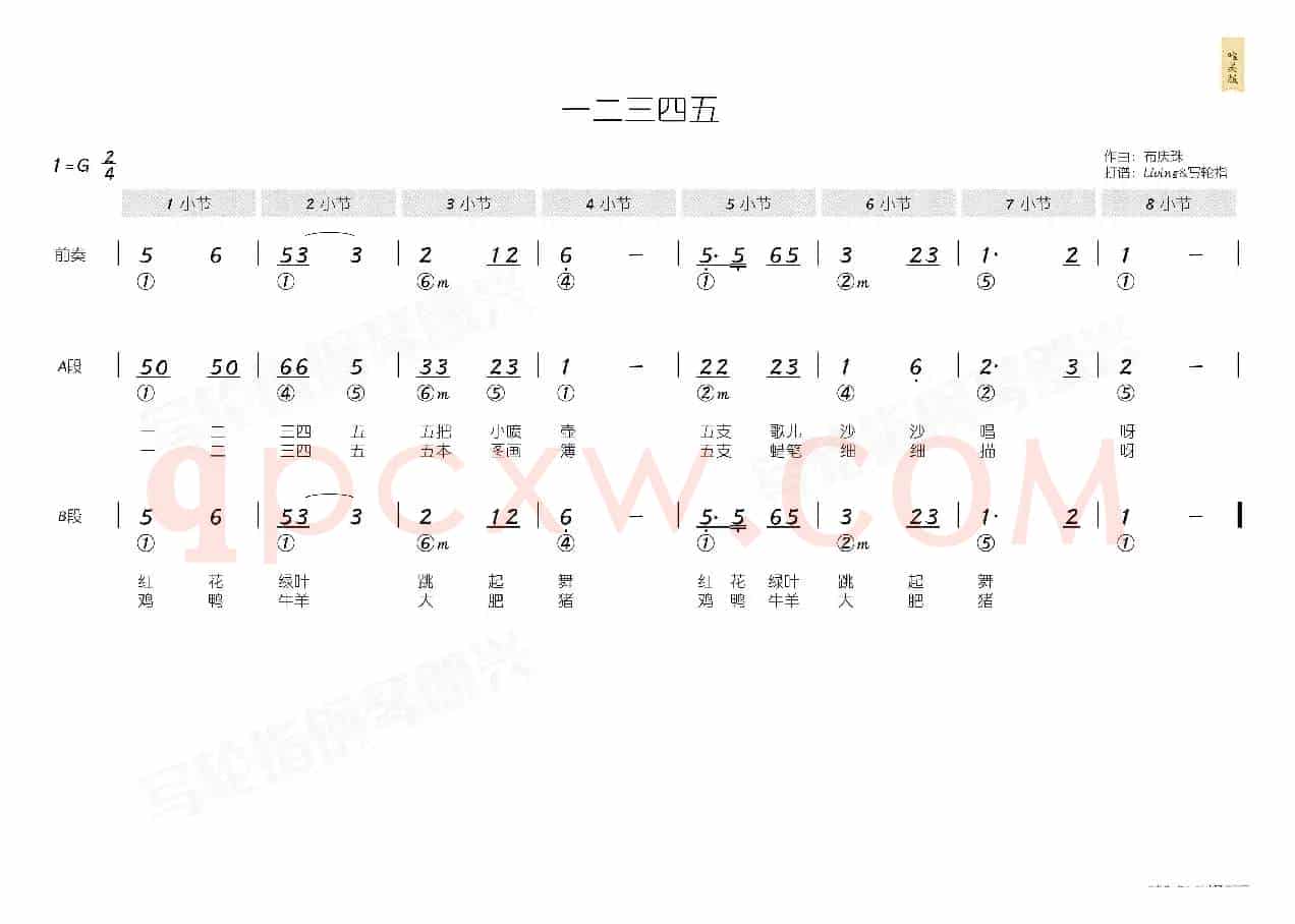一二三四五（简和谱）
