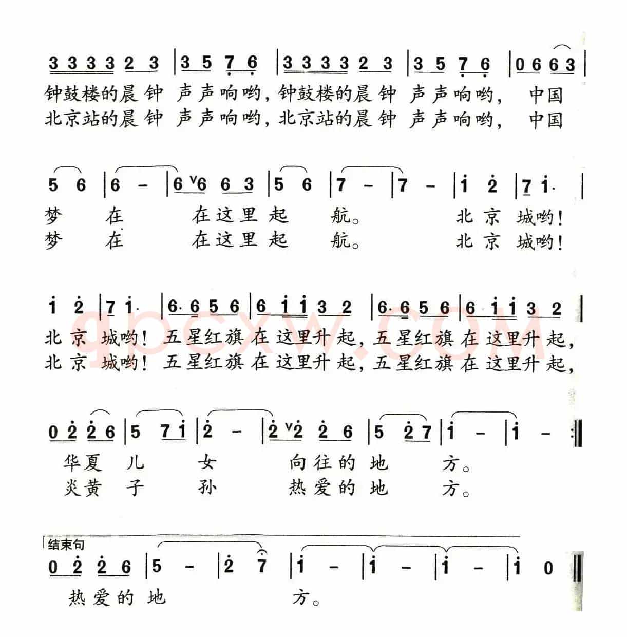 北京城（邓永旺词 吴家治曲）