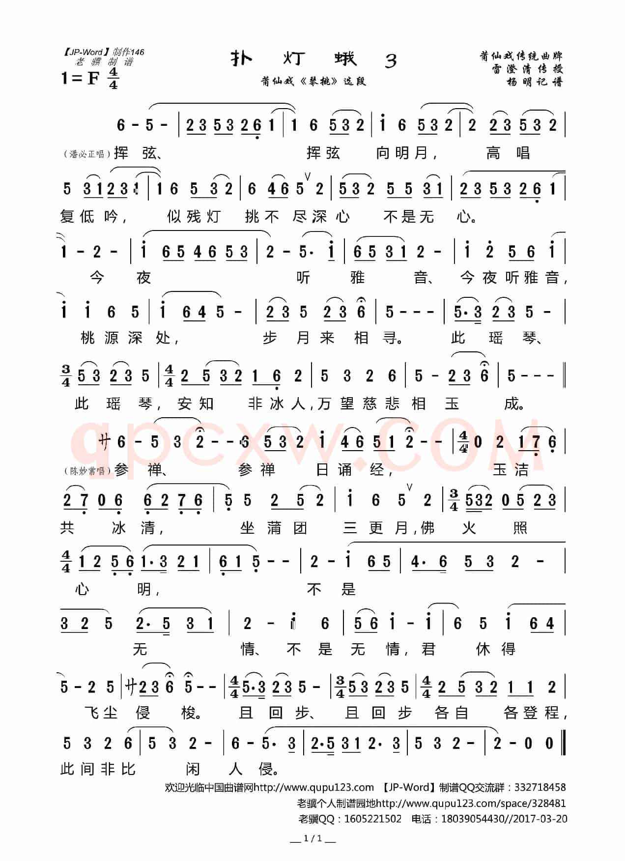 扑灯蛾3（莆仙戏《琴挑》选段）