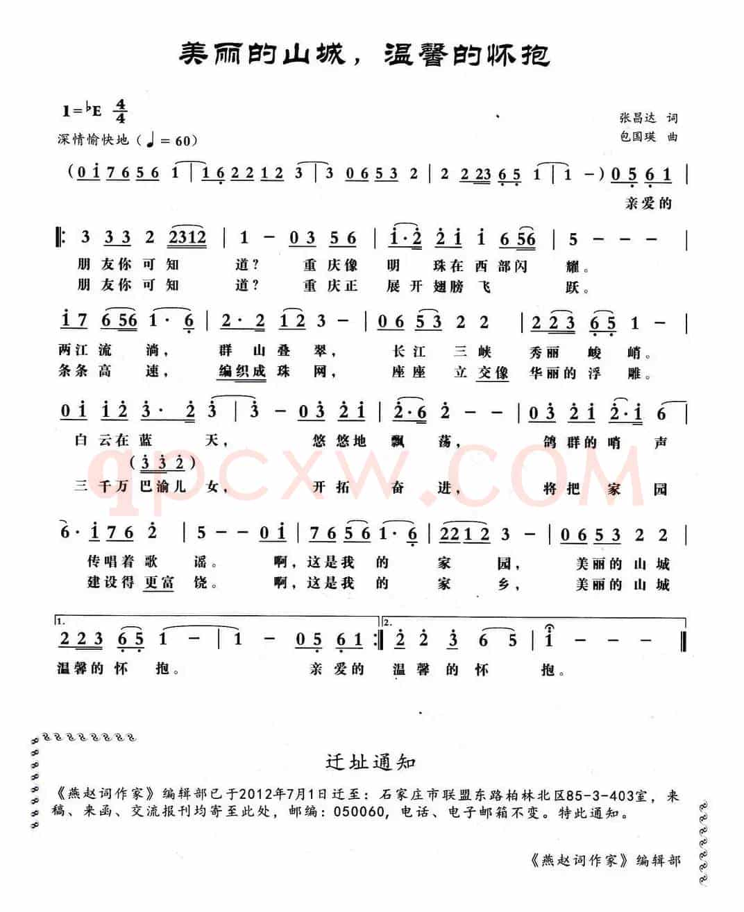 美丽的山城温馨的怀抱（张昌达词 包国瑛曲）