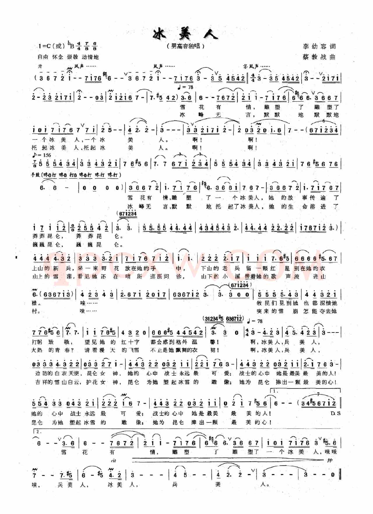 冰美人（李幼容词 蔡教战曲）